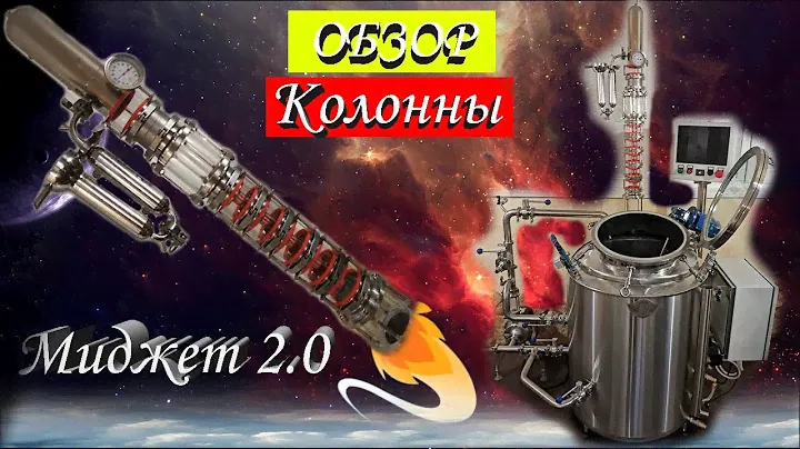 ОБЗОР КОЛОННЫ от ДОКТОРА ГУБЕРА "МИДЖЕТ 2.0" #пиво #самогон #виски