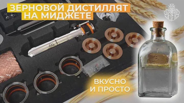 Зерновой дистиллят | Рецепт на Миджете