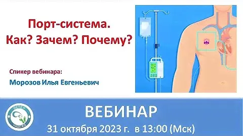 Вебинар "Порт-система. Как? Зачем? Почему?» 31.10.2023 г.