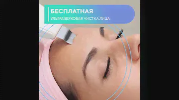 Ультразвуковая чистка лица
