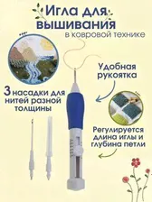 Игла ковровая для вышивания Warm Hobby