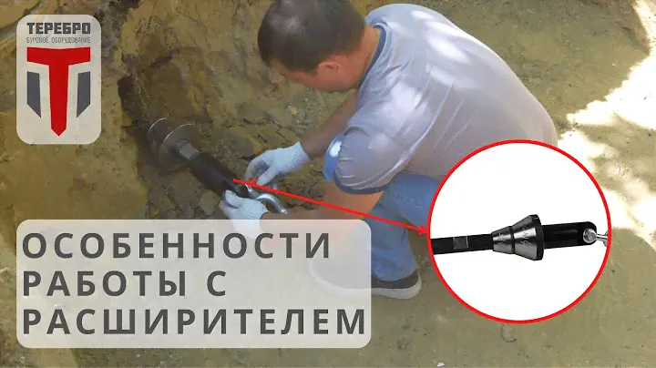 Монтаж расширителей и сцепного устройства при выполнении ГНБ прокола. Часть 3. Обучение ГНБ бурению
