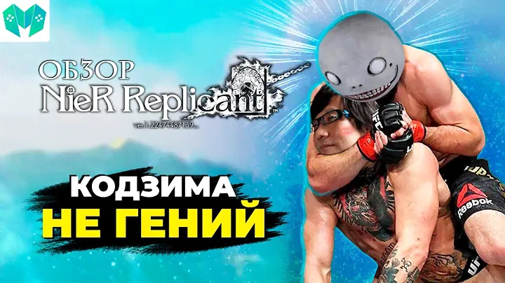 Обзор NieR Replicant ver.1.22474487139… Для кого игра и где гениальность?