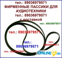 Пассик для Веги 106 стерео игла иголка головка к Веге 106