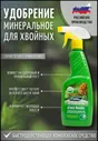 Жидкое удобрение-спрей Зеленая игла для Хвойных, 500мл